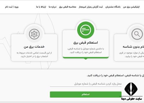 سایت اداره برق استان تهران